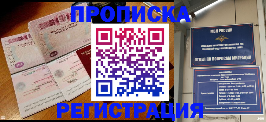 временная регистрация в Каспийске