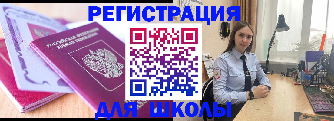 прописка для школы в Каспийске